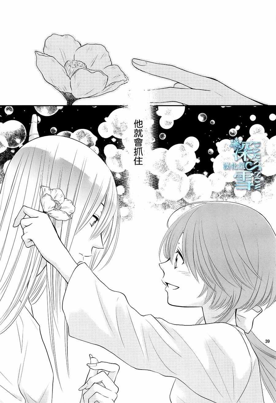 《水神的祭品》漫画 017话