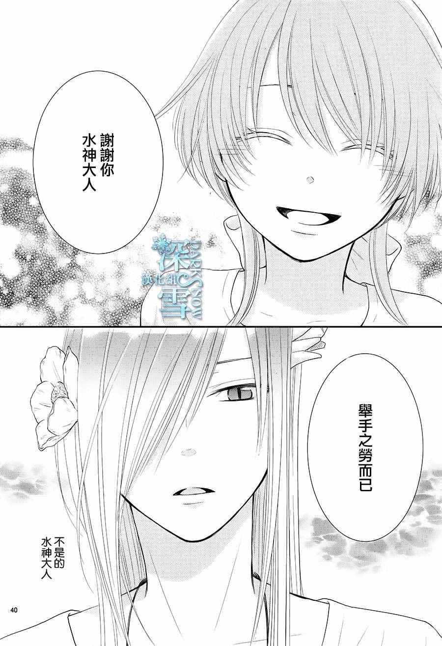 《水神的祭品》漫画 017话