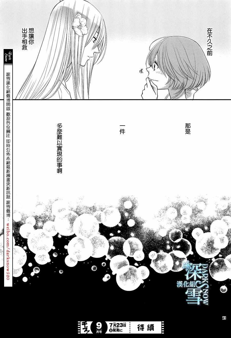 《水神的祭品》漫画 017话