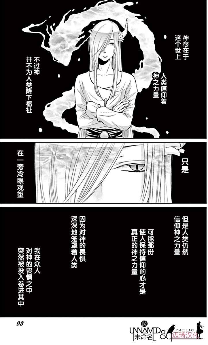 《水神的祭品》漫画 019话