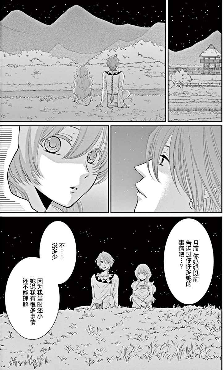 《水神的祭品》漫画 019话