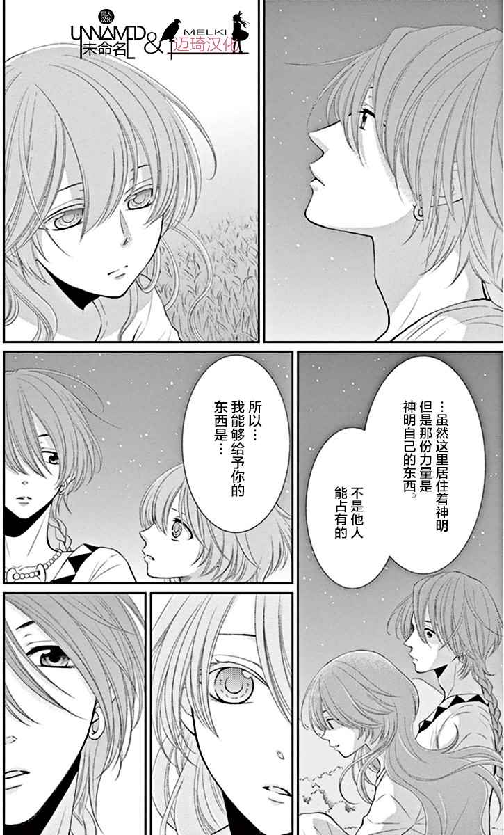 《水神的祭品》漫画 019话