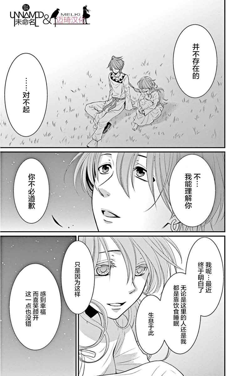 《水神的祭品》漫画 019话