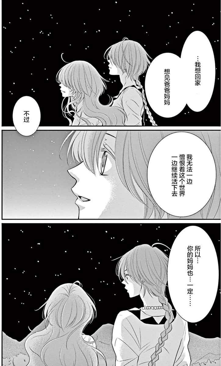 《水神的祭品》漫画 019话