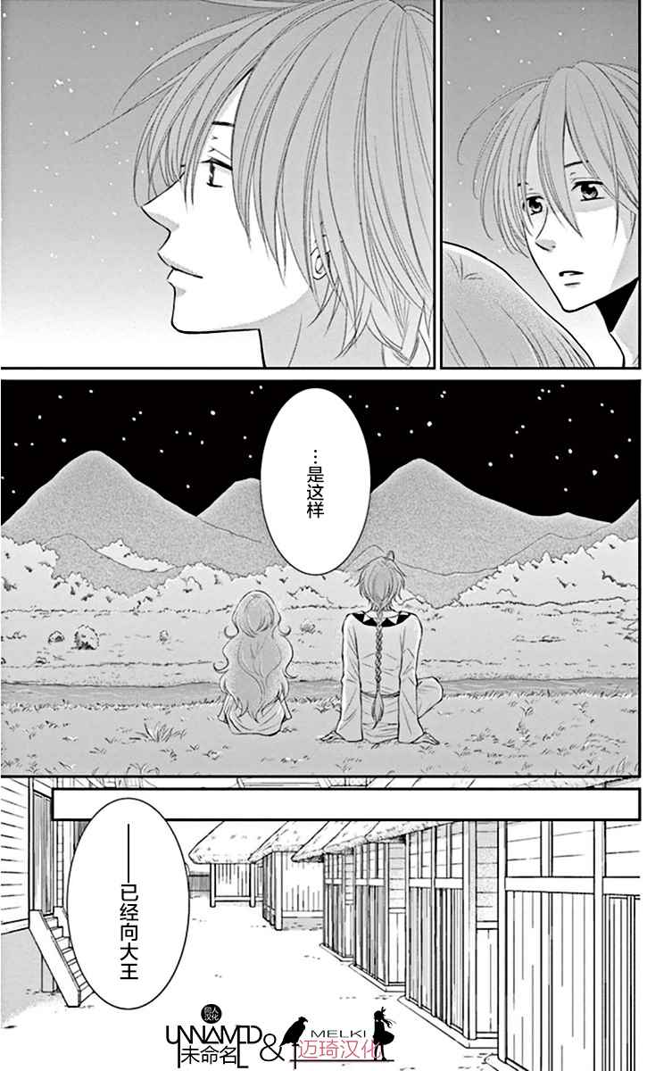 《水神的祭品》漫画 019话