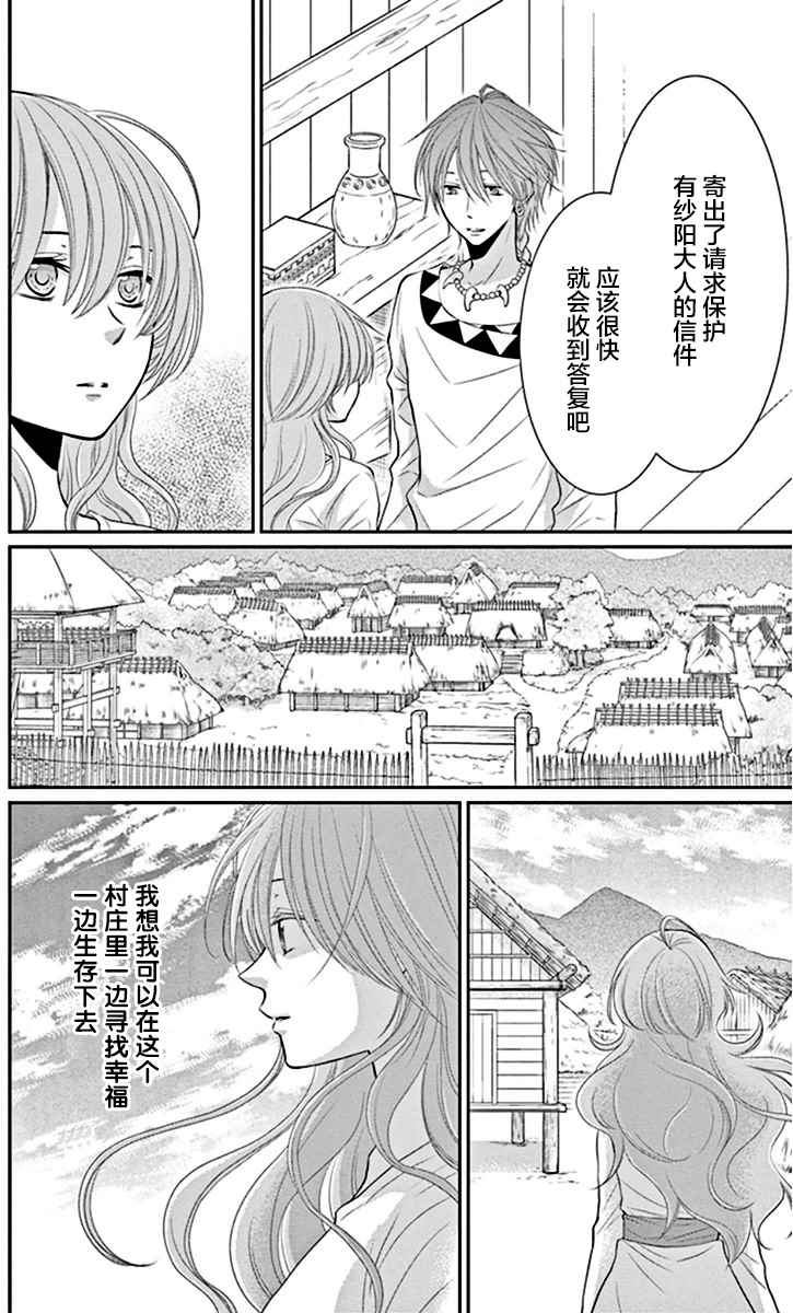 《水神的祭品》漫画 019话