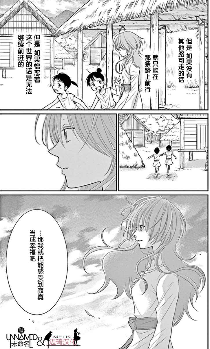 《水神的祭品》漫画 019话