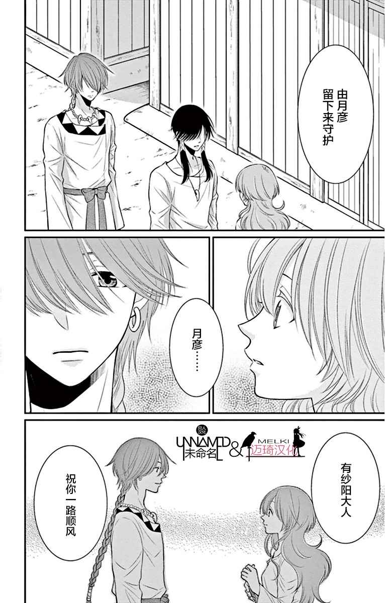 《水神的祭品》漫画 019话