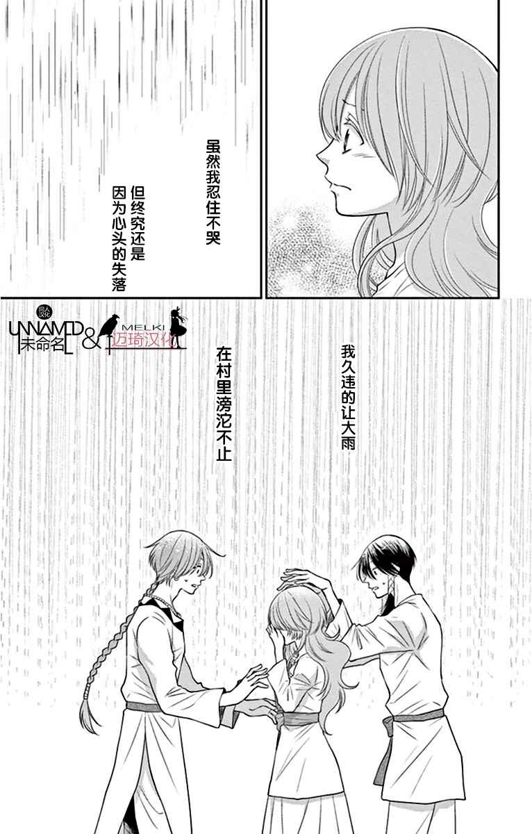 《水神的祭品》漫画 019话