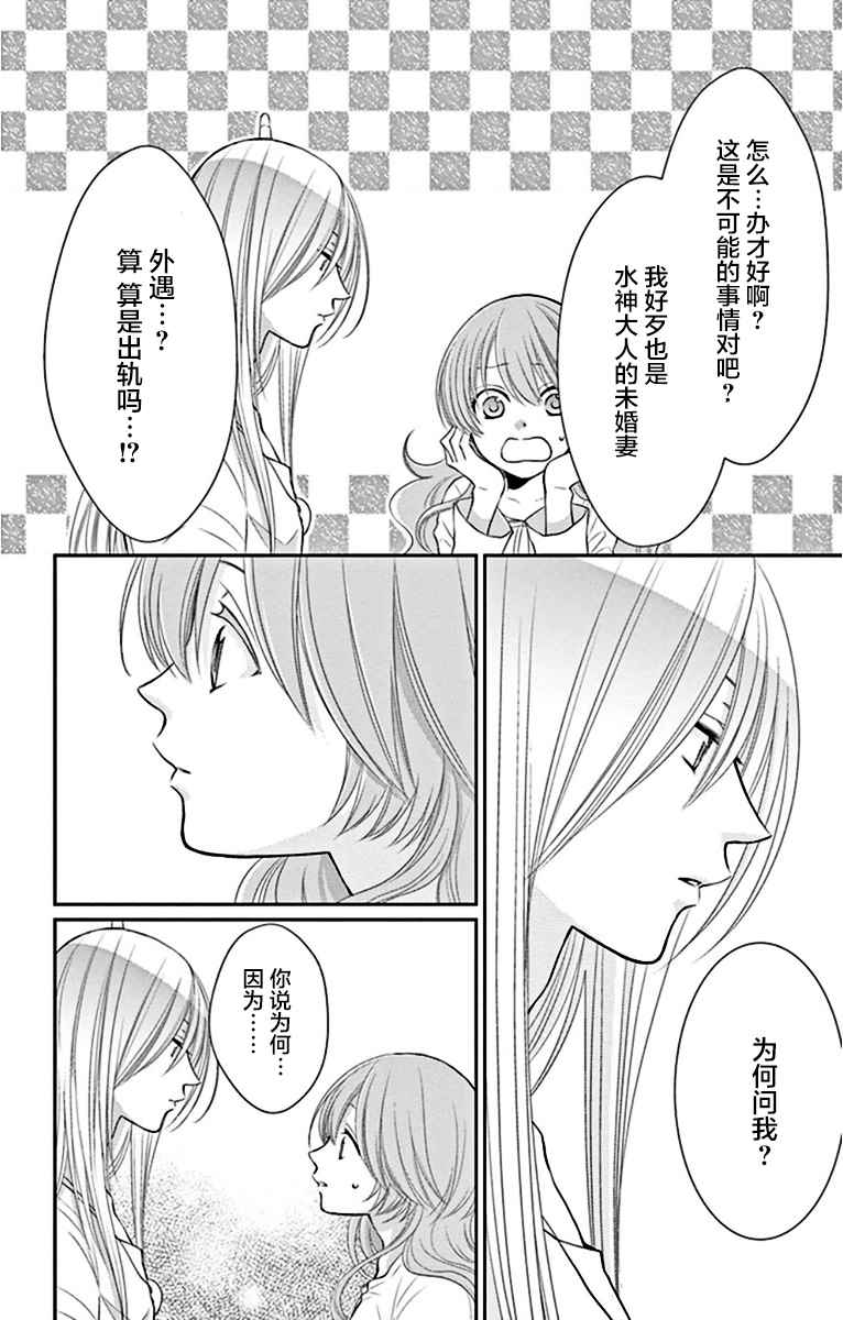 《水神的祭品》漫画 019话