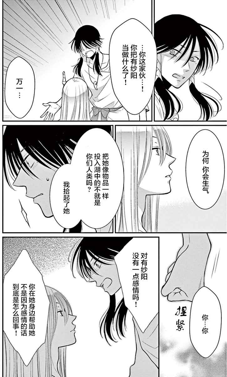 《水神的祭品》漫画 019话