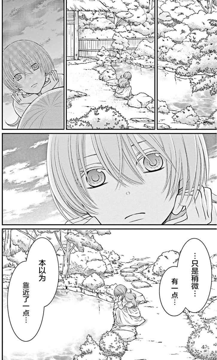 《水神的祭品》漫画 019话