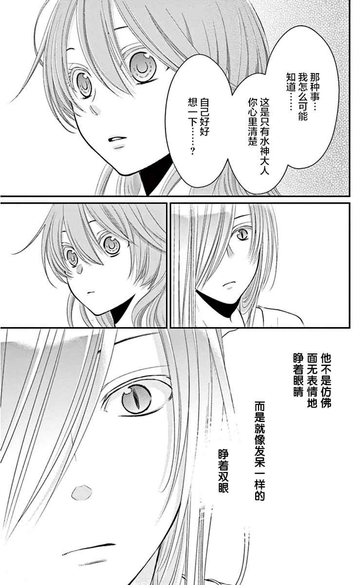 《水神的祭品》漫画 019话