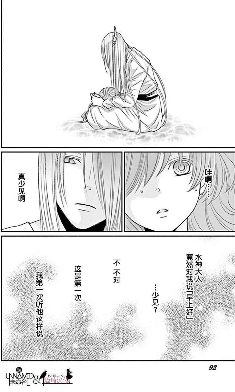 《水神的祭品》漫画 023话