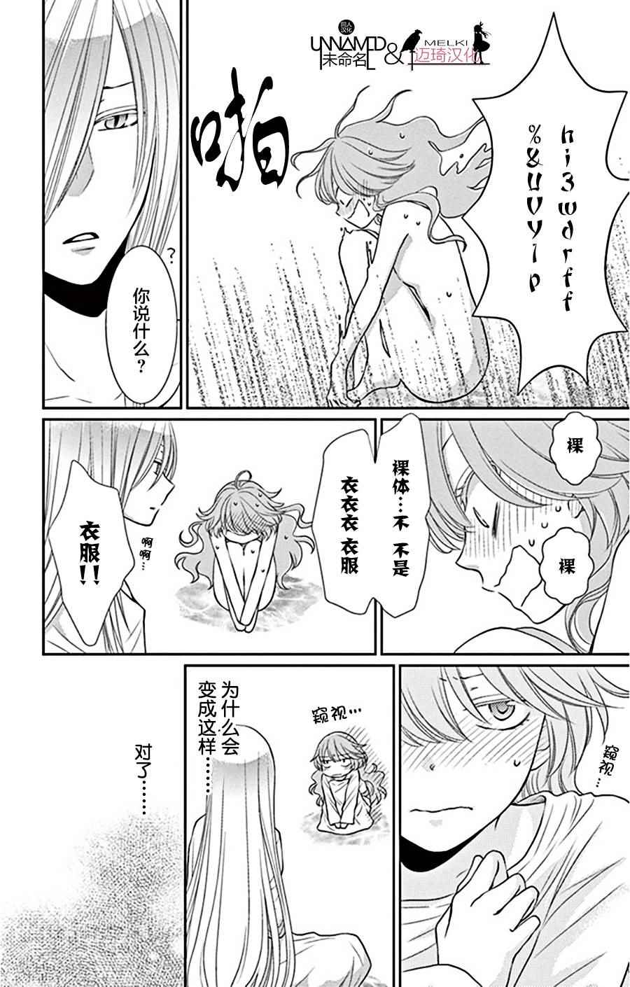 《水神的祭品》漫画 023话