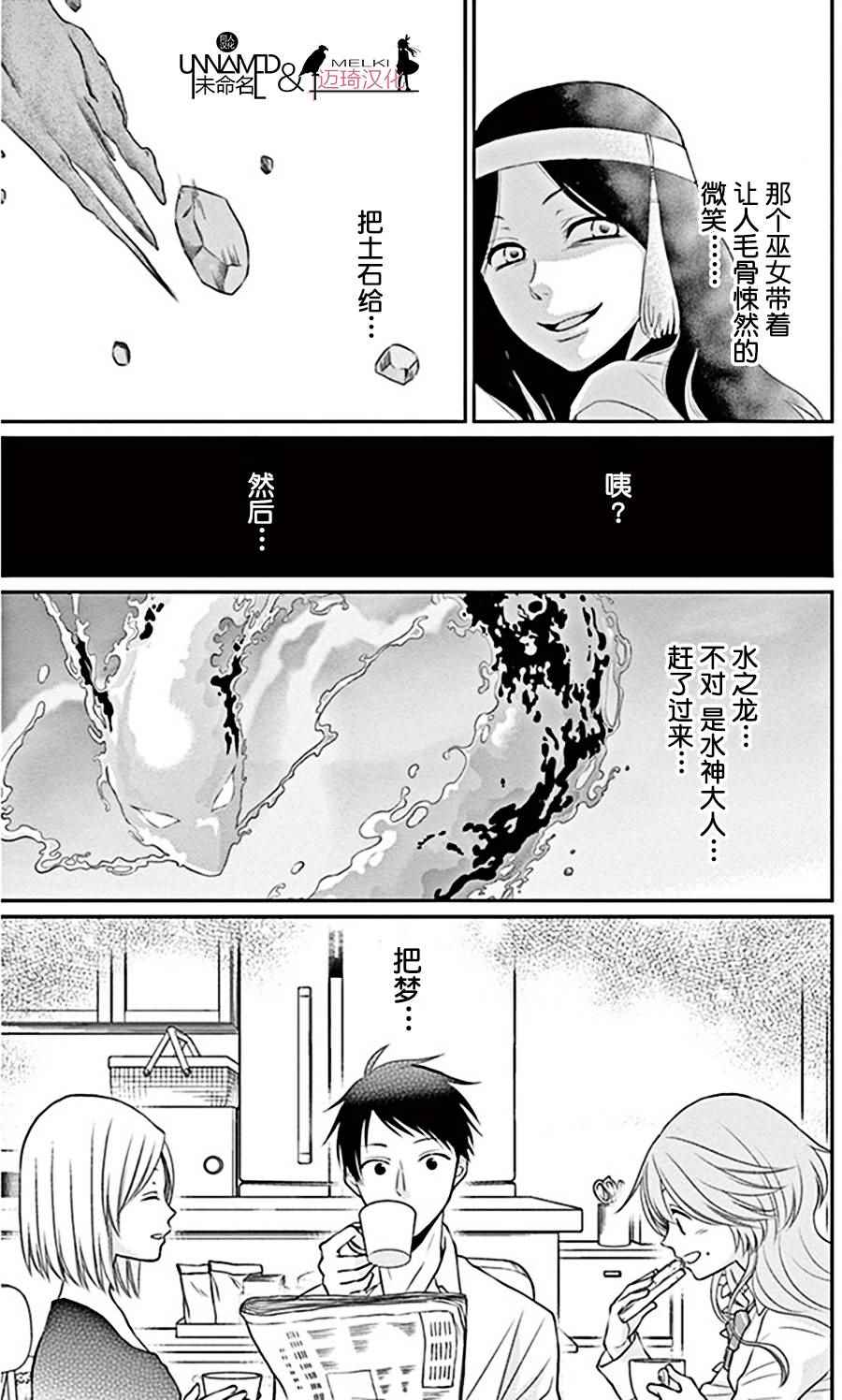 《水神的祭品》漫画 023话