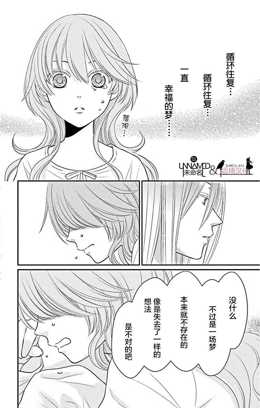 《水神的祭品》漫画 023话