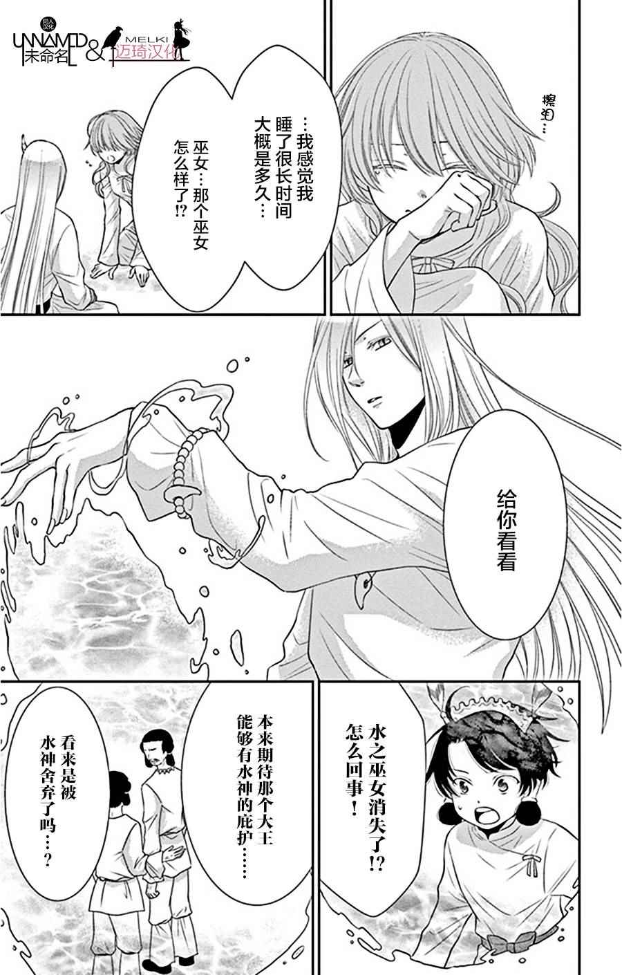 《水神的祭品》漫画 023话