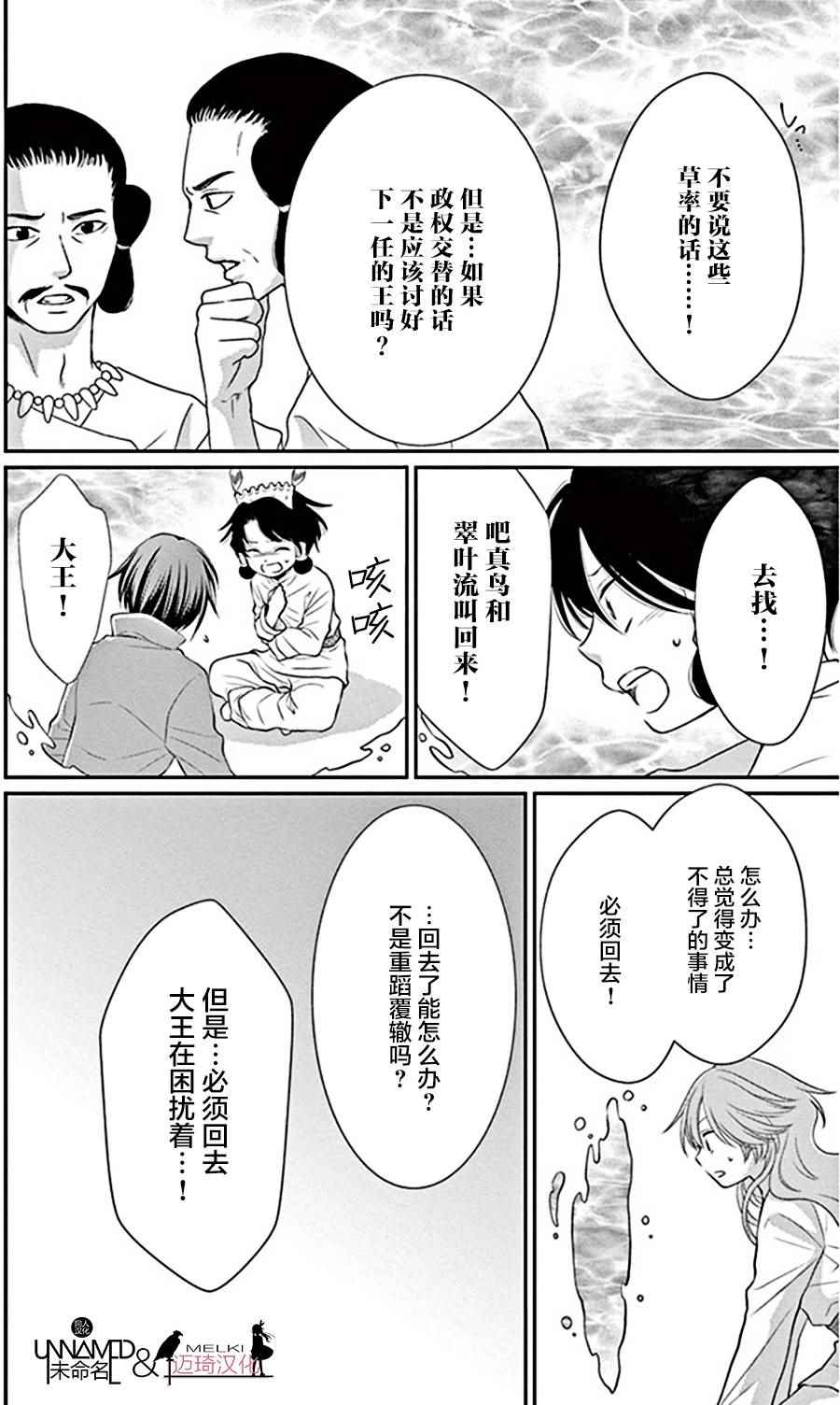 《水神的祭品》漫画 023话