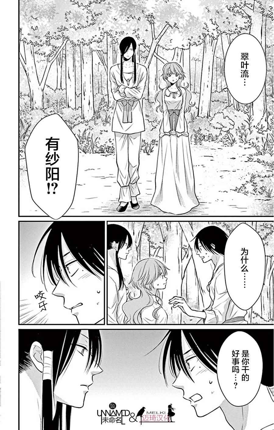 《水神的祭品》漫画 023话