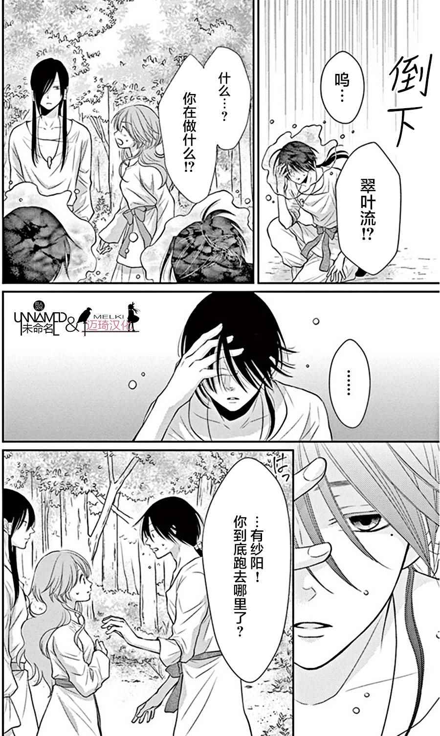 《水神的祭品》漫画 023话