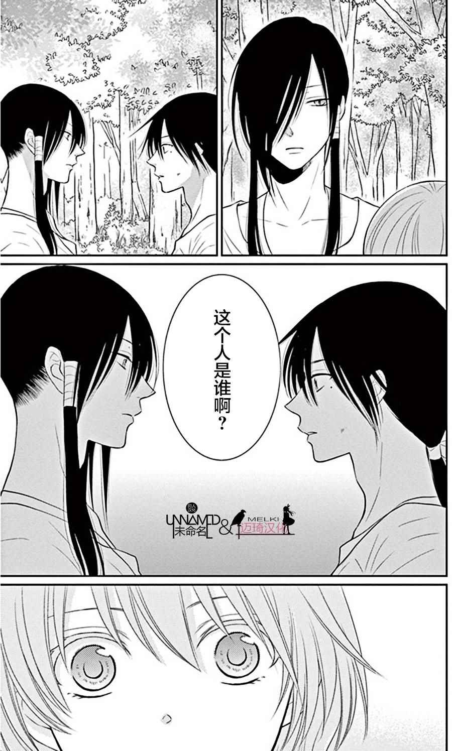 《水神的祭品》漫画 023话