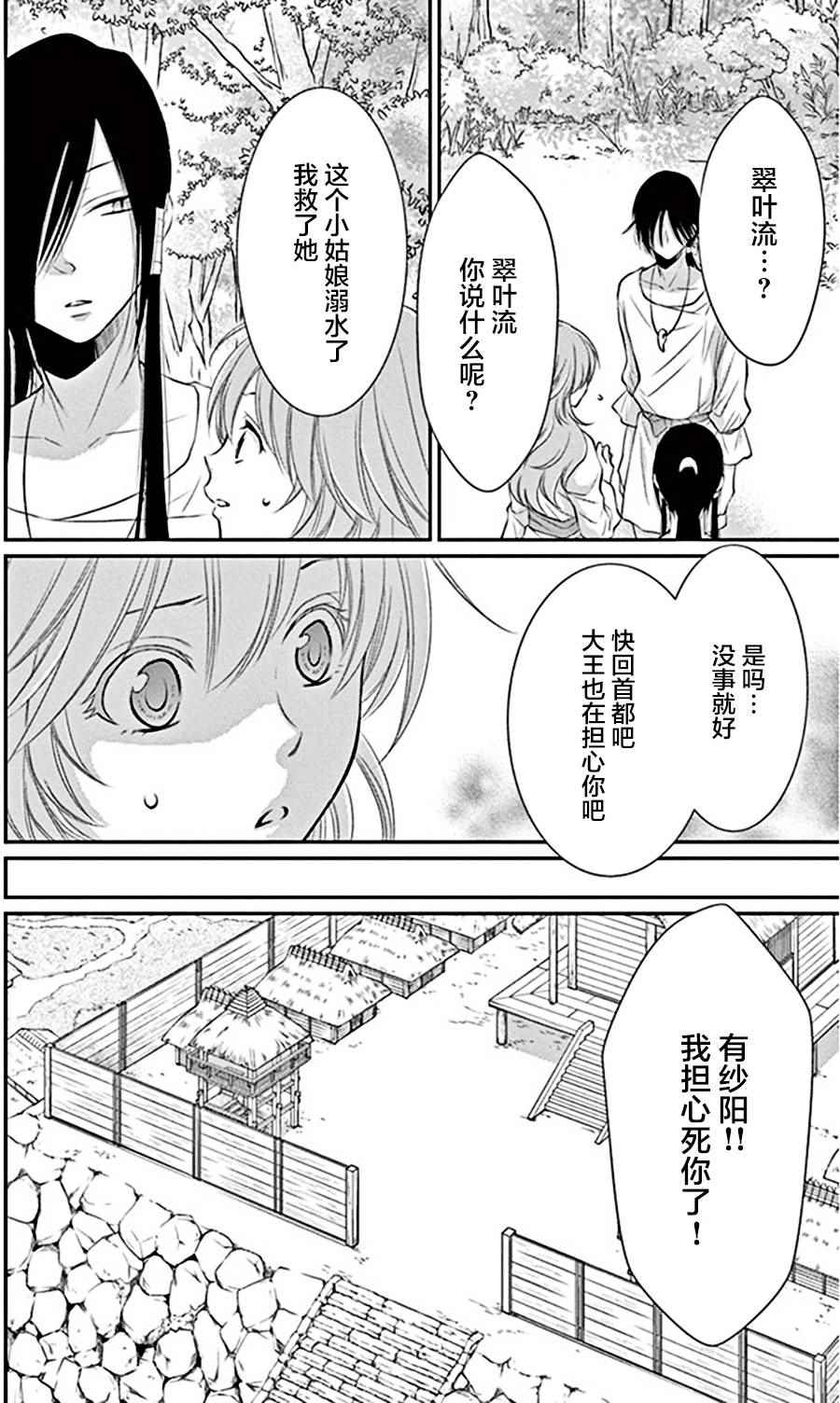 《水神的祭品》漫画 023话