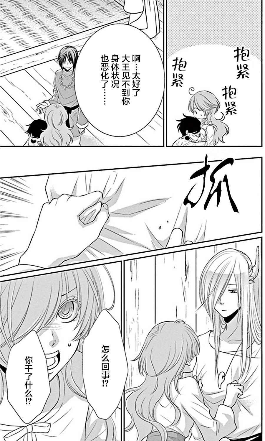 《水神的祭品》漫画 023话