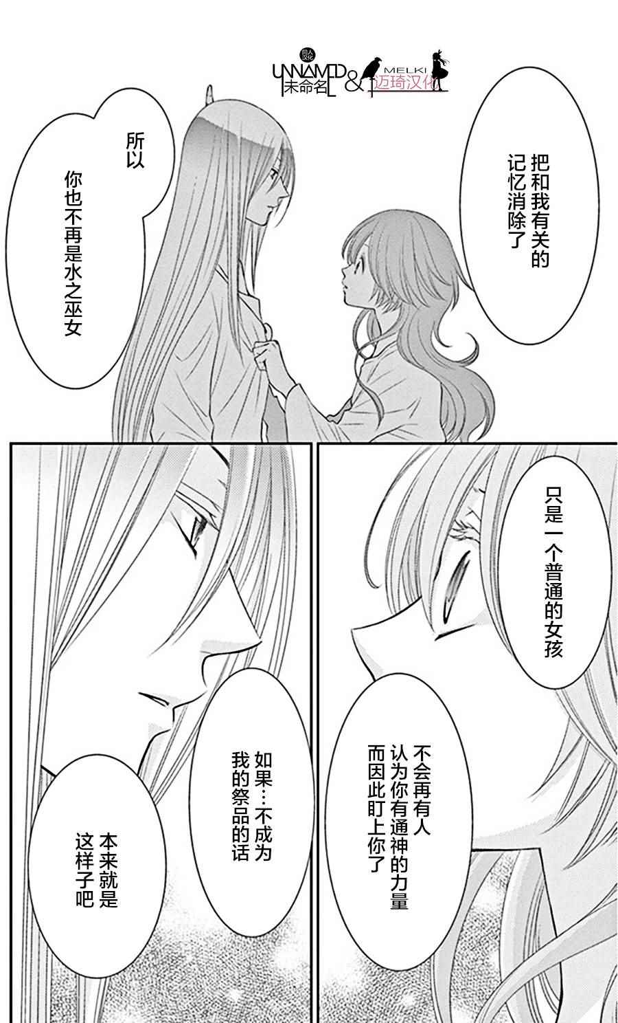 《水神的祭品》漫画 023话