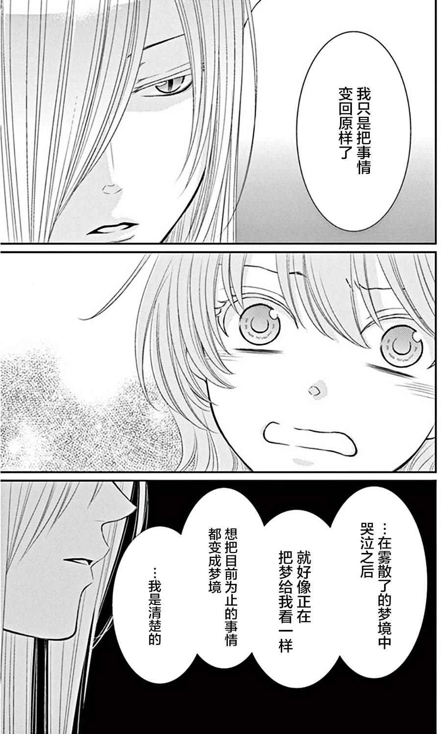 《水神的祭品》漫画 023话