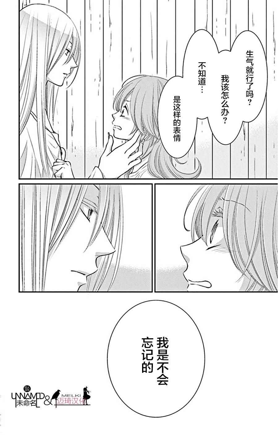 《水神的祭品》漫画 023话