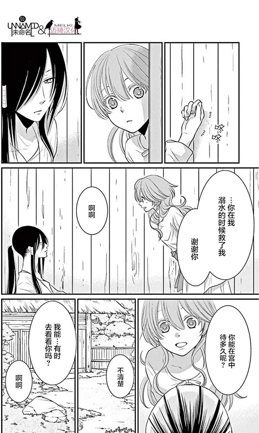 《水神的祭品》漫画 023话