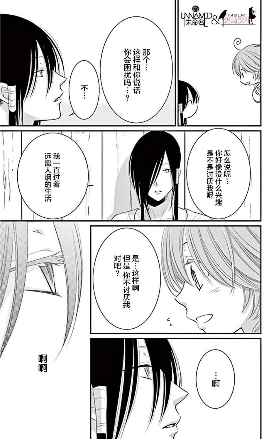 《水神的祭品》漫画 023话