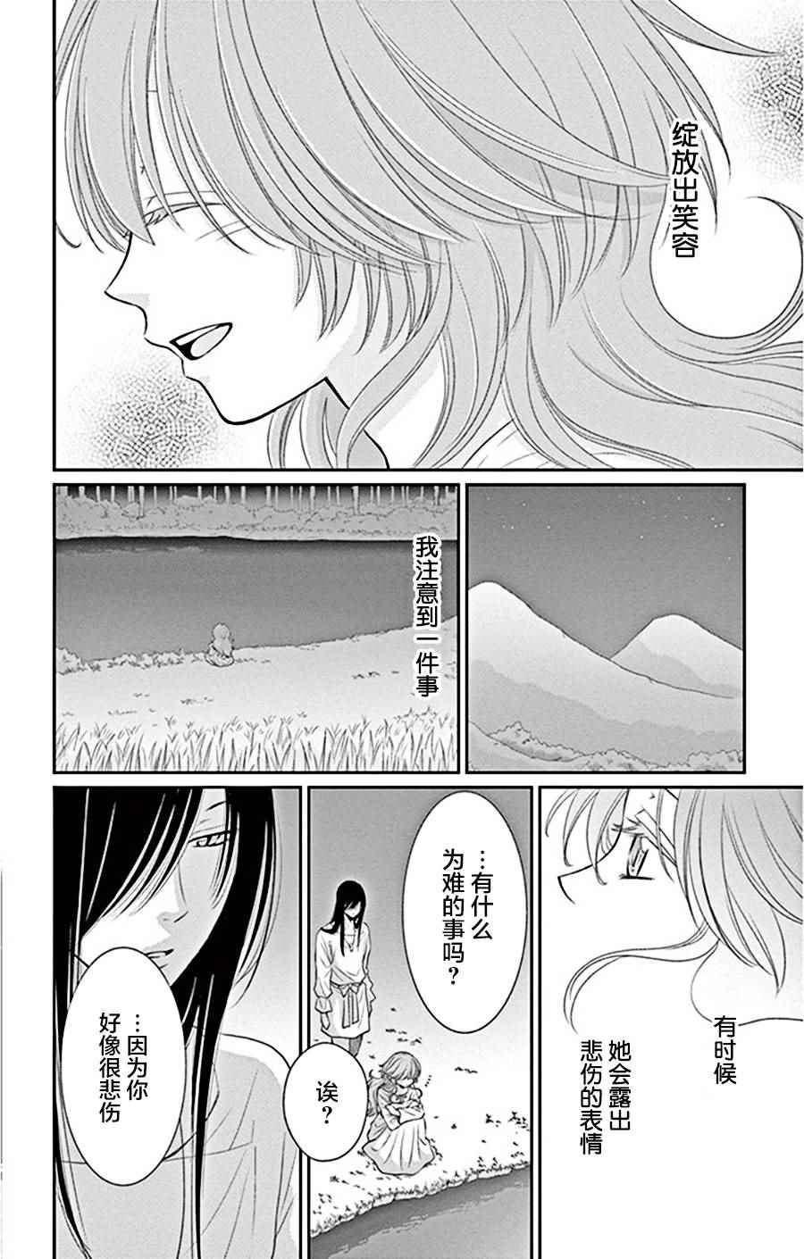 《水神的祭品》漫画 023话