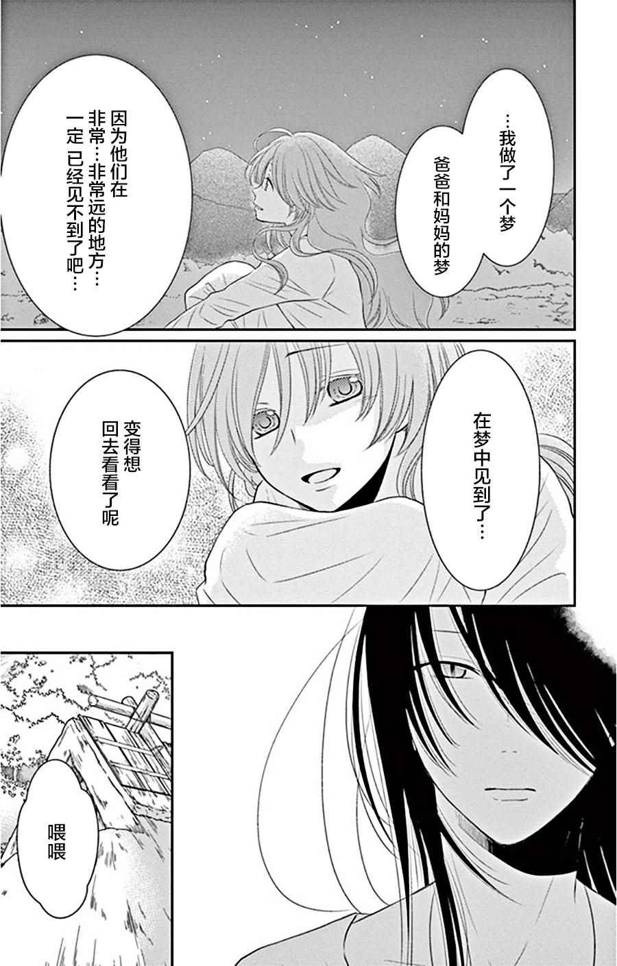 《水神的祭品》漫画 023话