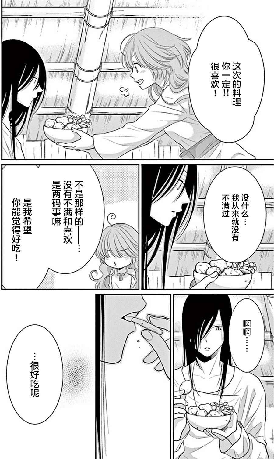 《水神的祭品》漫画 023话