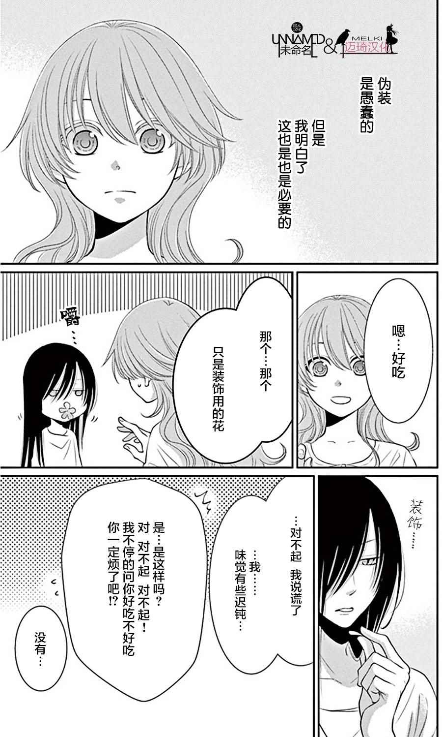 《水神的祭品》漫画 023话