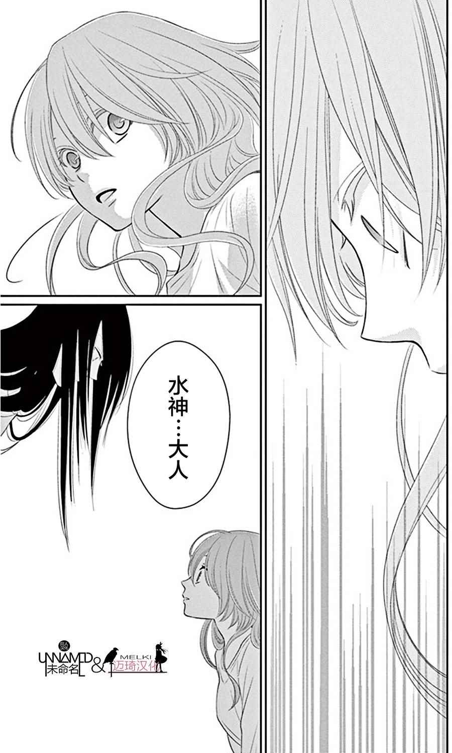 《水神的祭品》漫画 023话