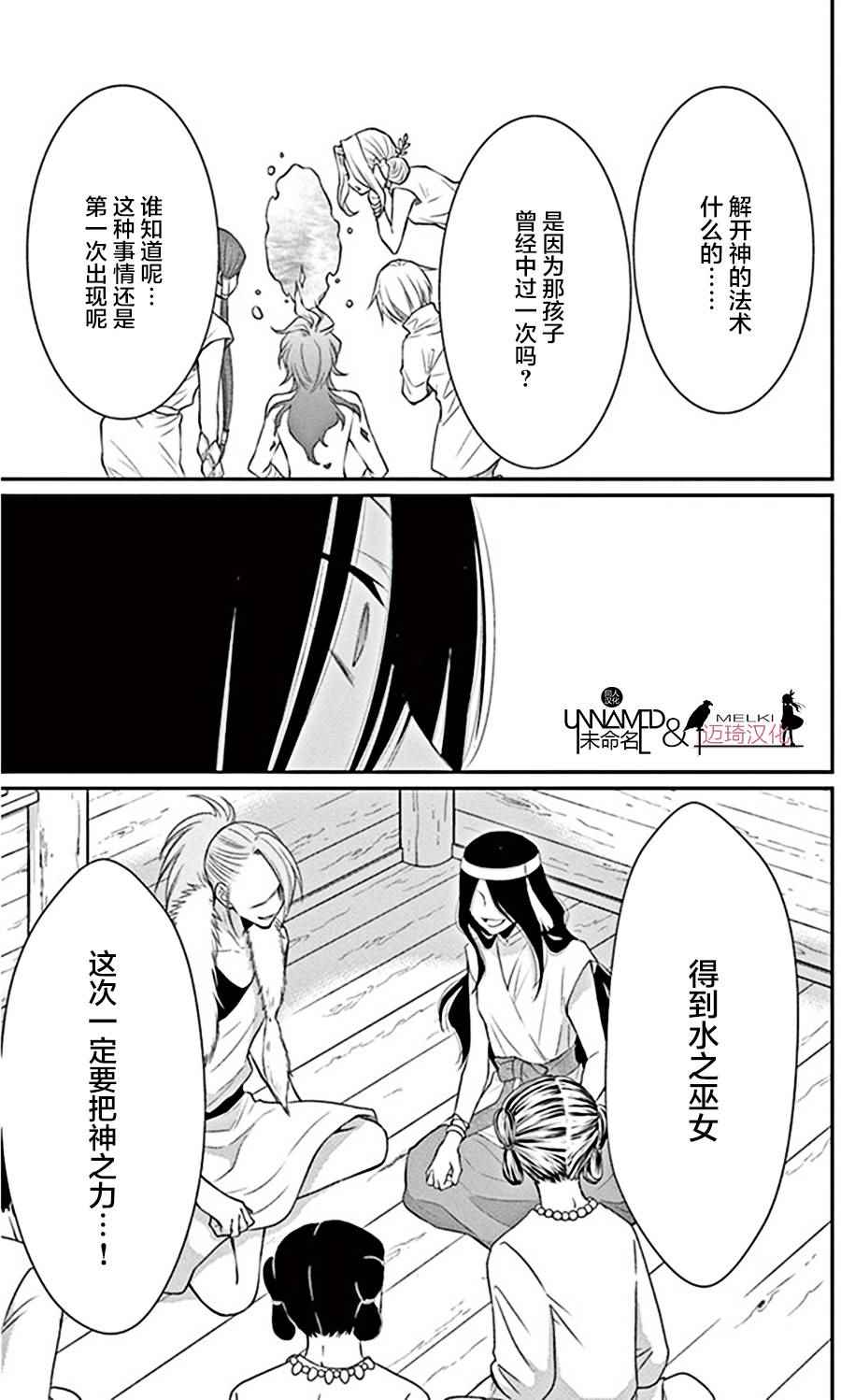 《水神的祭品》漫画 023话