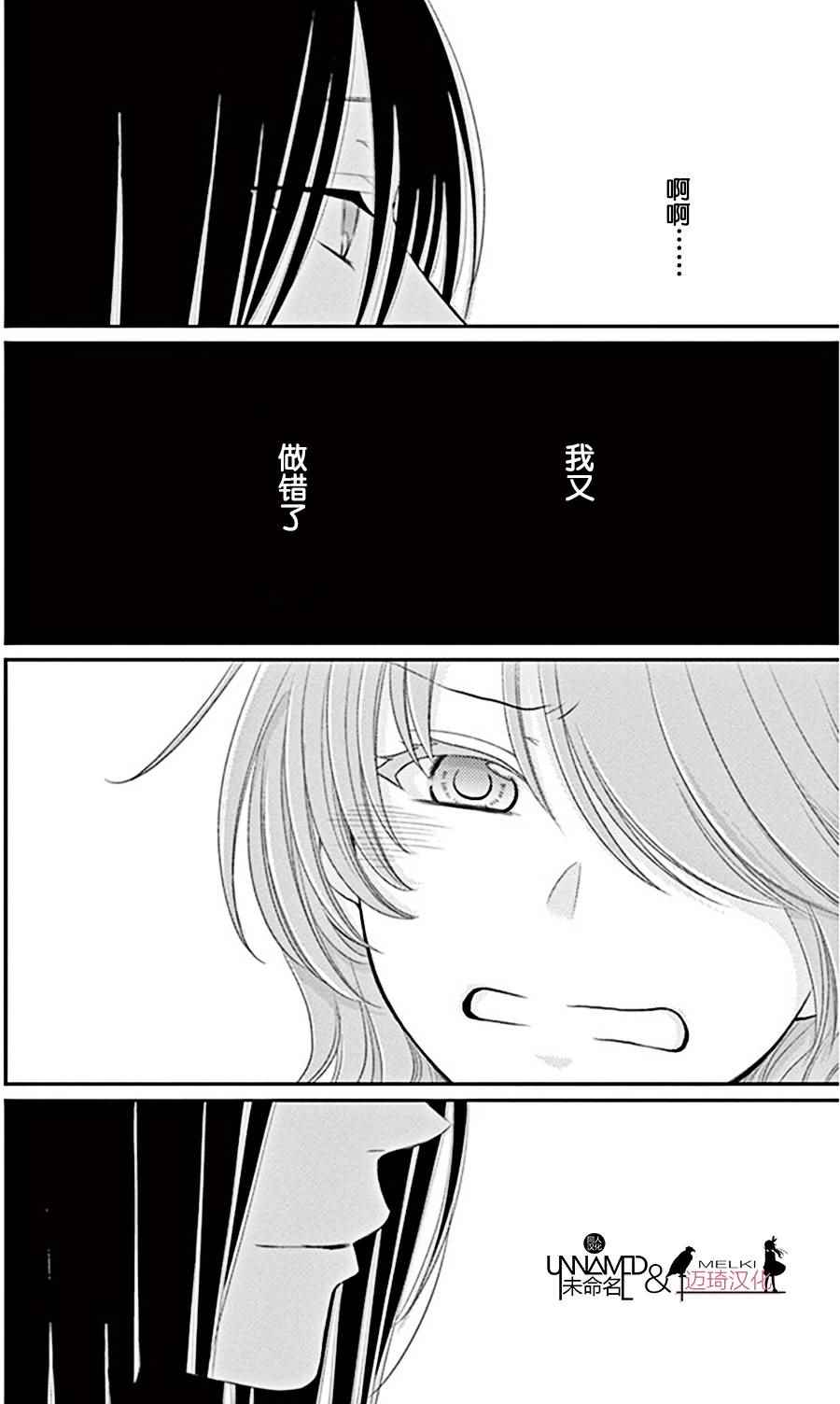 《水神的祭品》漫画 023话