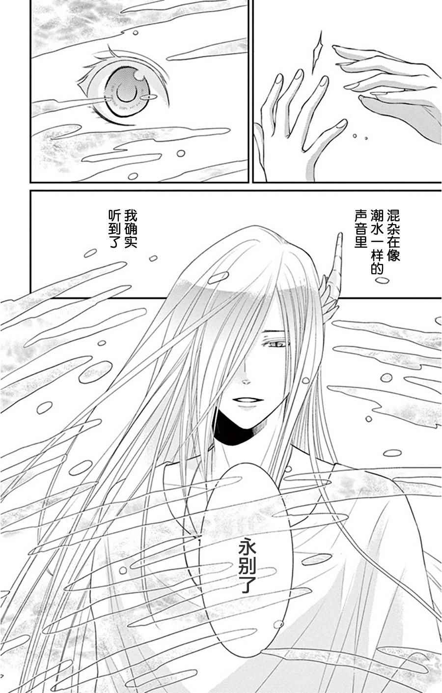 《水神的祭品》漫画 023话