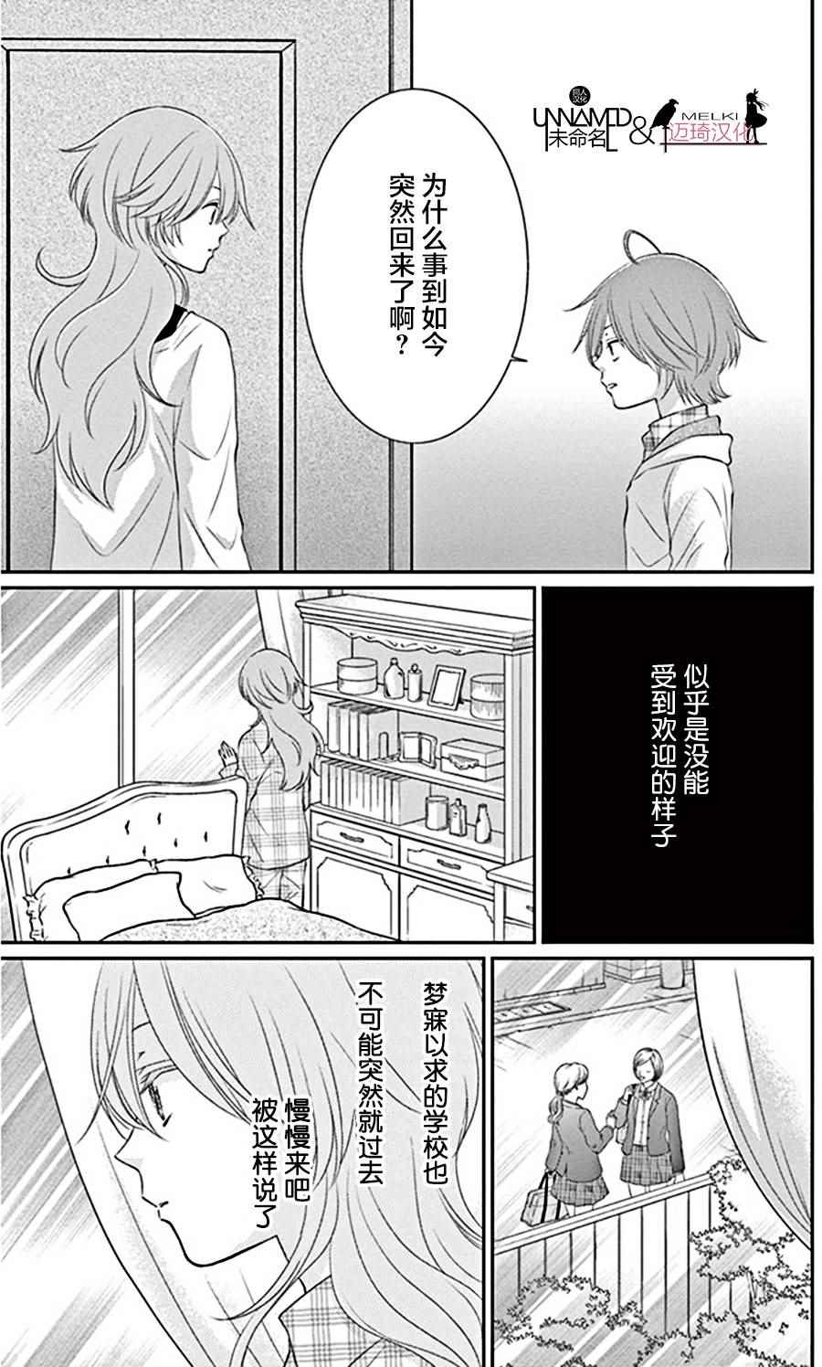 《水神的祭品》漫画 024话