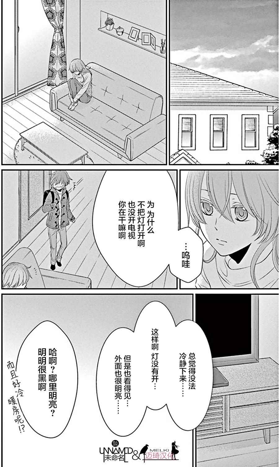 《水神的祭品》漫画 024话