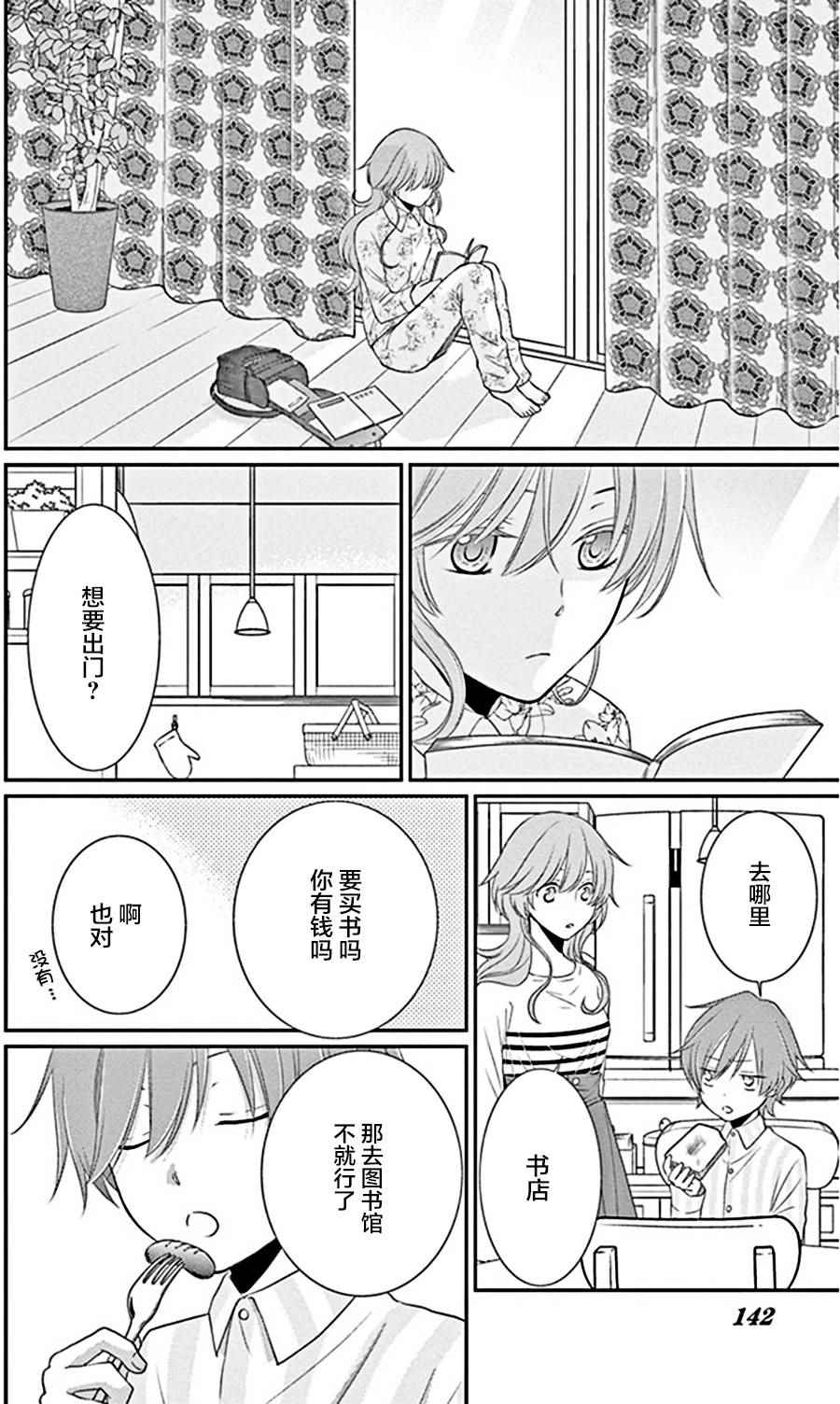 《水神的祭品》漫画 024话