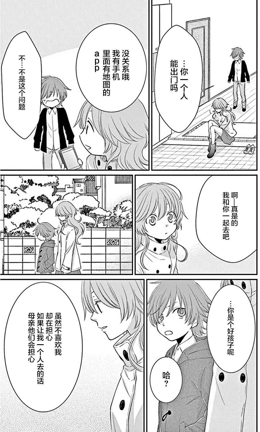 《水神的祭品》漫画 024话