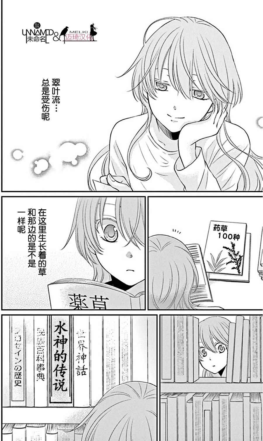 《水神的祭品》漫画 024话