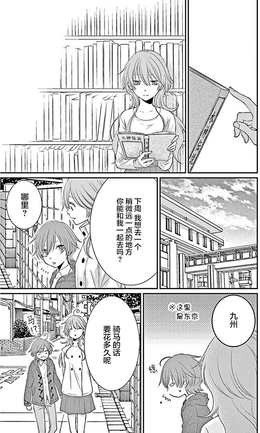 《水神的祭品》漫画 024话