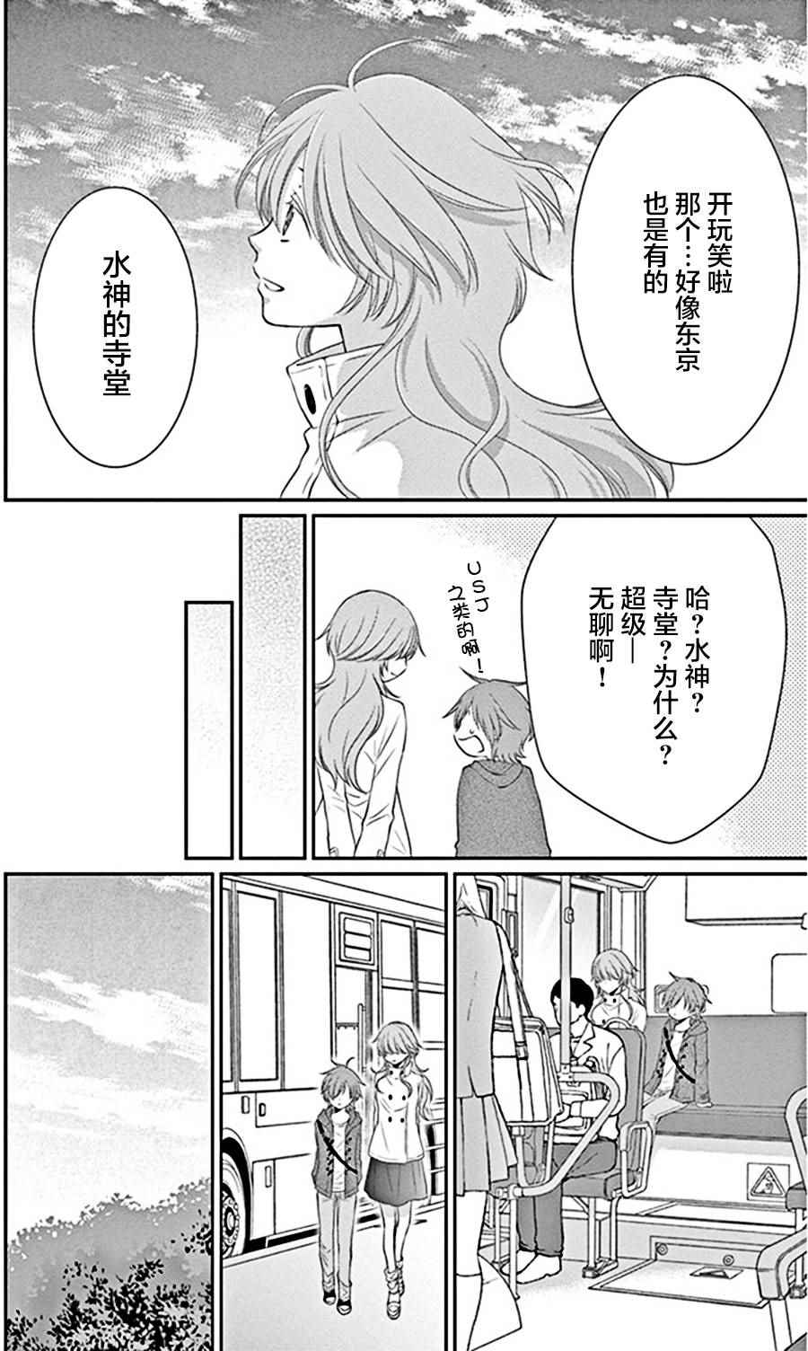 《水神的祭品》漫画 024话