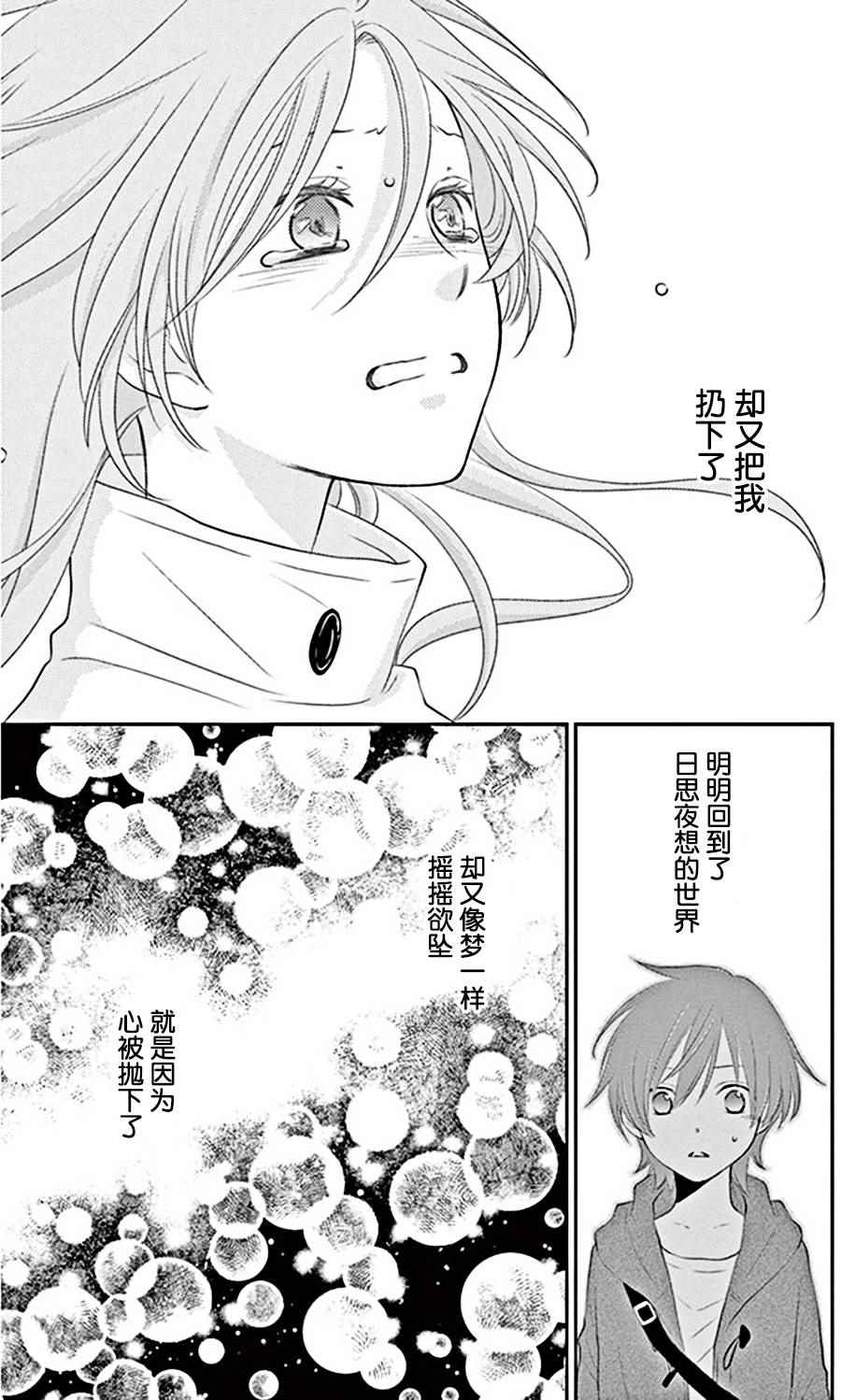 《水神的祭品》漫画 024话