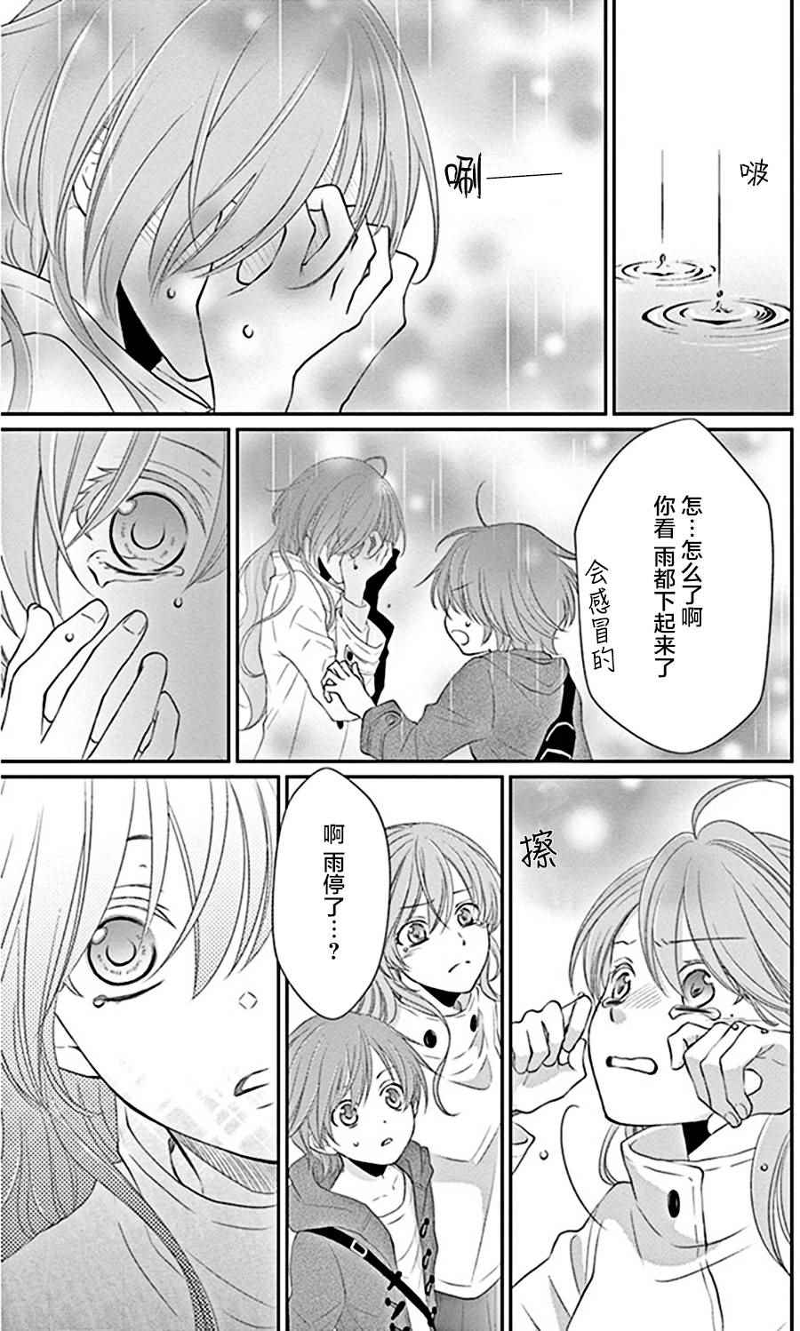 《水神的祭品》漫画 024话